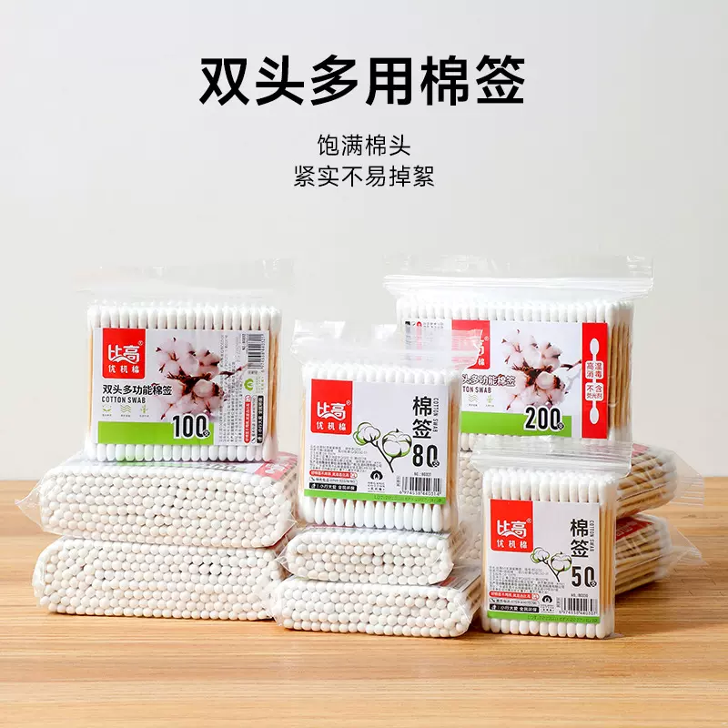 棉签厂家比高袋装100支婴儿双头美容卫生 一次性棉签棒化妆棉花棒