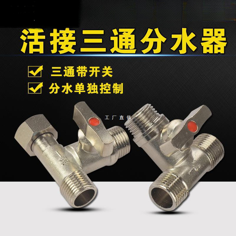 Copper ball valve three-way with union one-point two-way switch water pipe split water separator washing machine 4-point tap