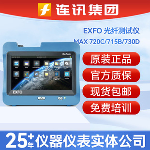 EXFO MAX-710b/715b/720c/730C оптоволоконный тестер OTDR оптический рефлектометр во временной области