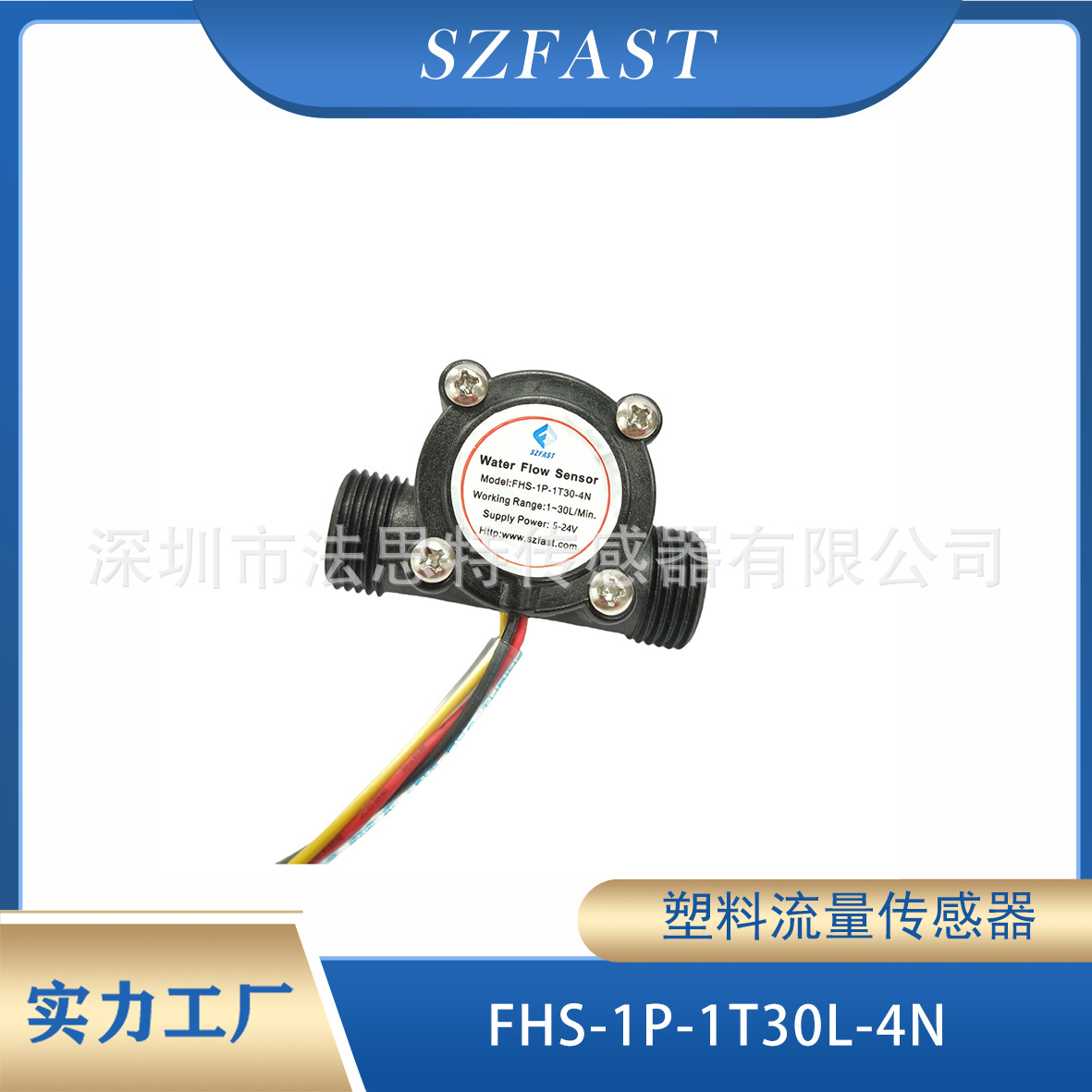 塑料流量传感器/0.5-30L流量计/霍尔脉冲信号/4分接口