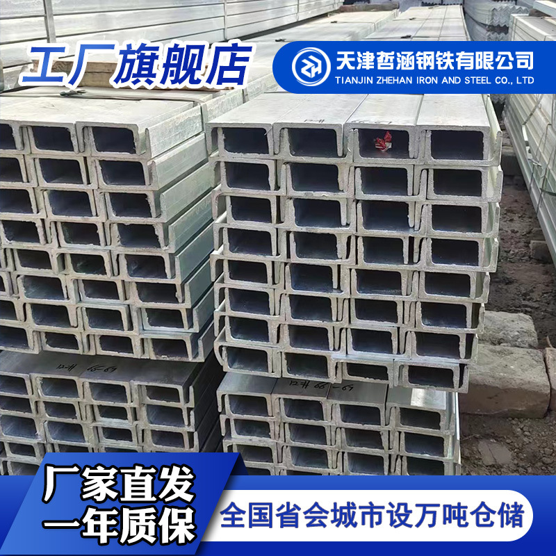 天津建筑工程幕墙用锌高锌层热浸镀锌槽钢厂家直销万吨库存