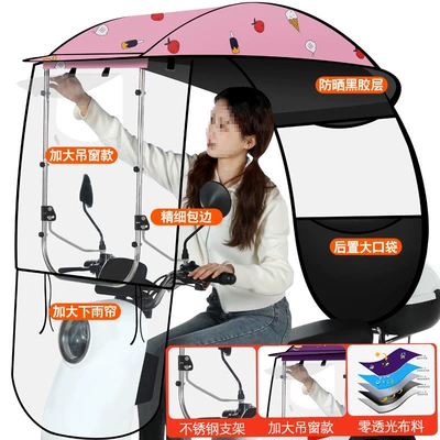 Electric Vehicle Rain Shelter New Battery Motorcycle Sun Protection Rainproof Windshield Sunshade Umbrella Awning Wholesale (Elektromobil üçün ön şüşə çətiri (günlük)) - pink-ice-cream-opaque-cloth-high-definition-large-sliding-window-suitable-for-rearview-mirrors-default-item