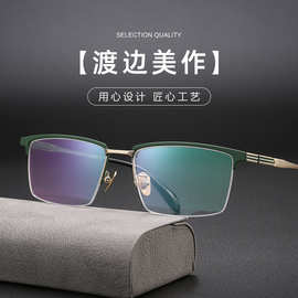 渡边美作原创设计新款近视眼镜框纯钛新款复古半框眼镜架男款