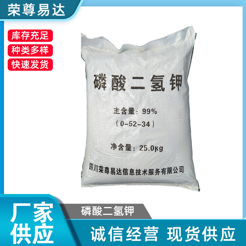 四川供应25KG磷酸二氢钾氮磷钾0-52-34主含量99%