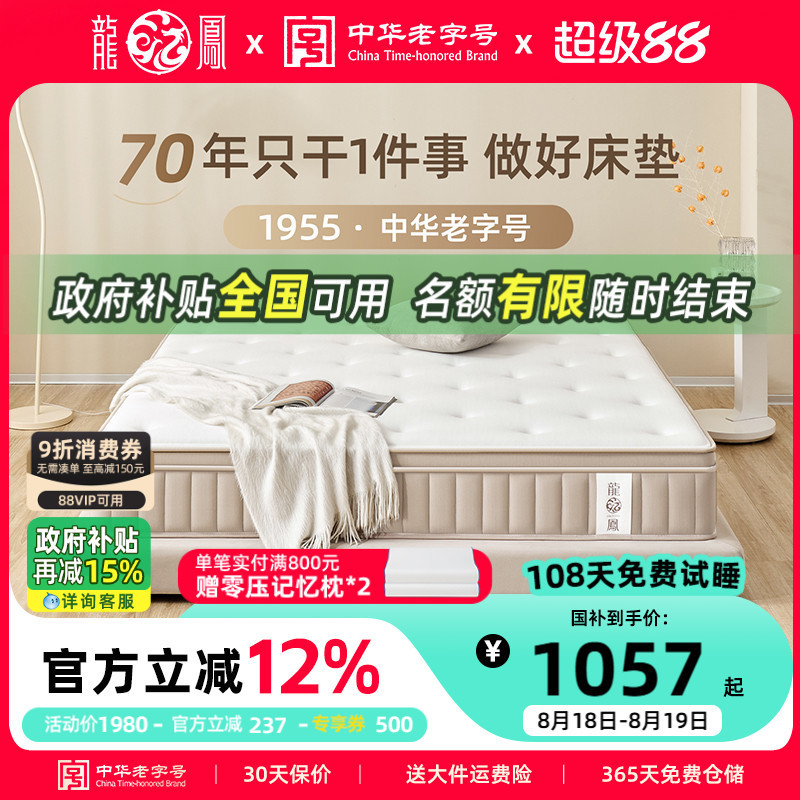 Dragon and Phoenix Government-Subsidized Simmons Mattress Latex Home Spine Protection Jute Memory Foam Spring Hard Mattress Thickeneded Double