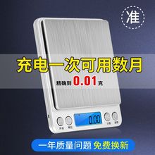 精准0.01克电子秤烘焙秤茶叶秤厨房秤珠宝秤小型电子天平克数秤