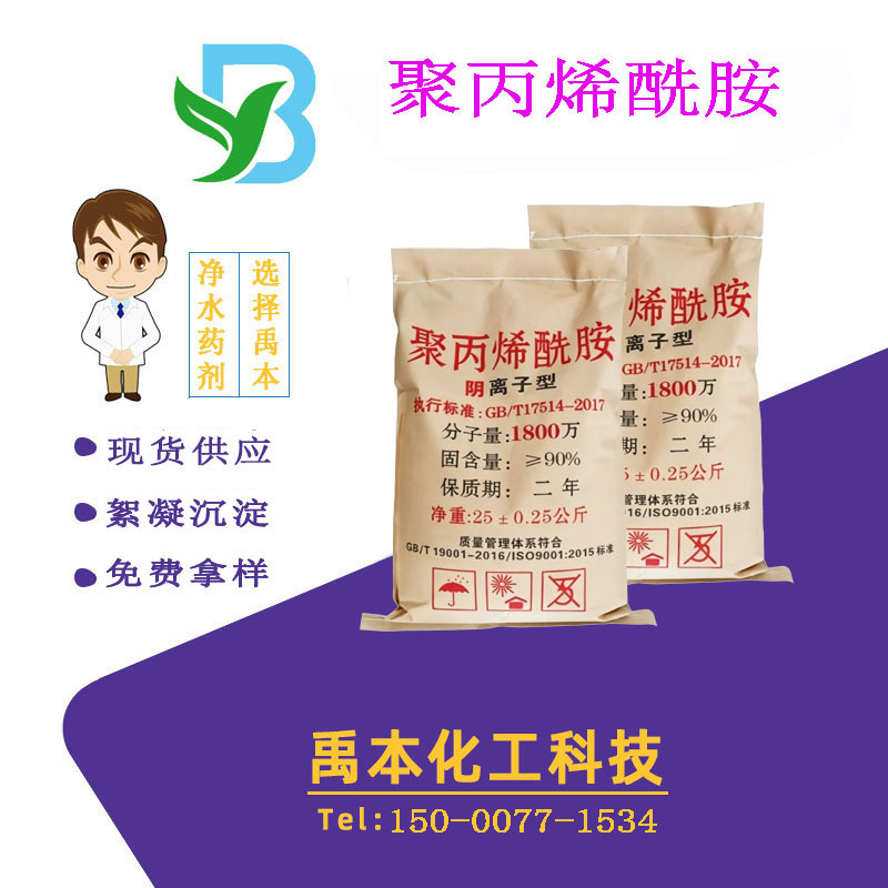 Source spot cationic polyacrylamide water purification flocculant pam water purification agent anionic Nonionic
