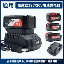东成18V20V锂电池充电器电动扳手电锤角磨机东城通用配件座充电器