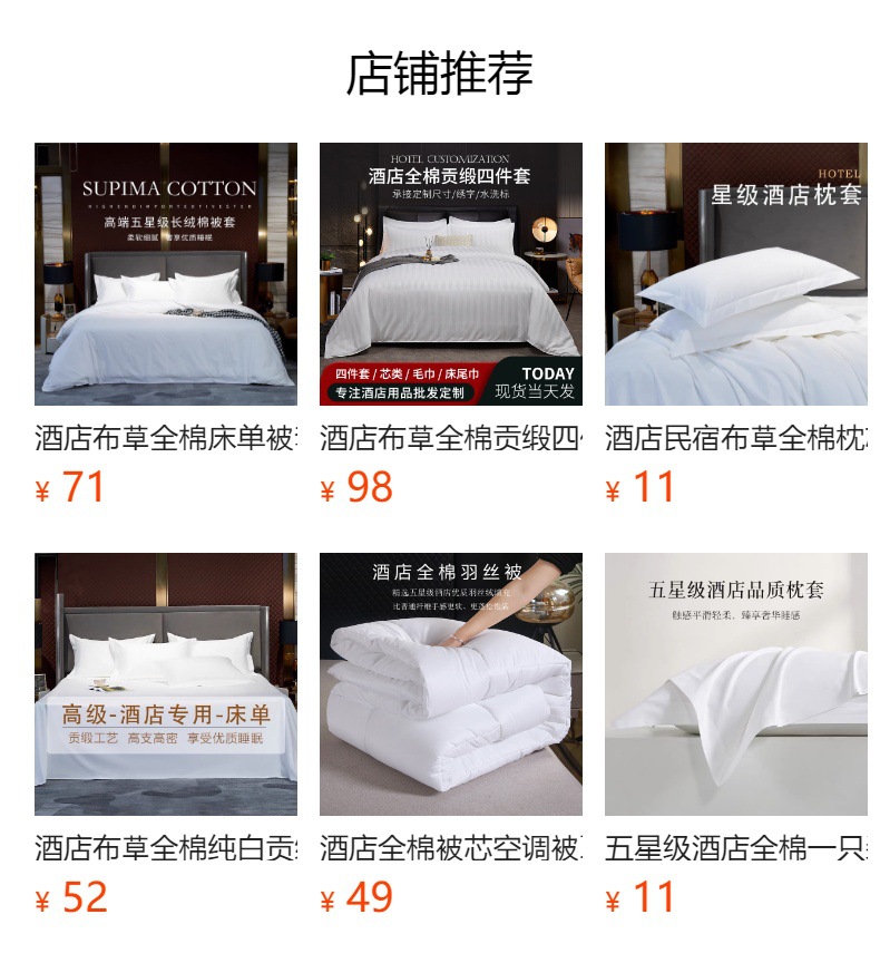 预览状态下无法点击,发布后,可点击跳转到对应的商品页面