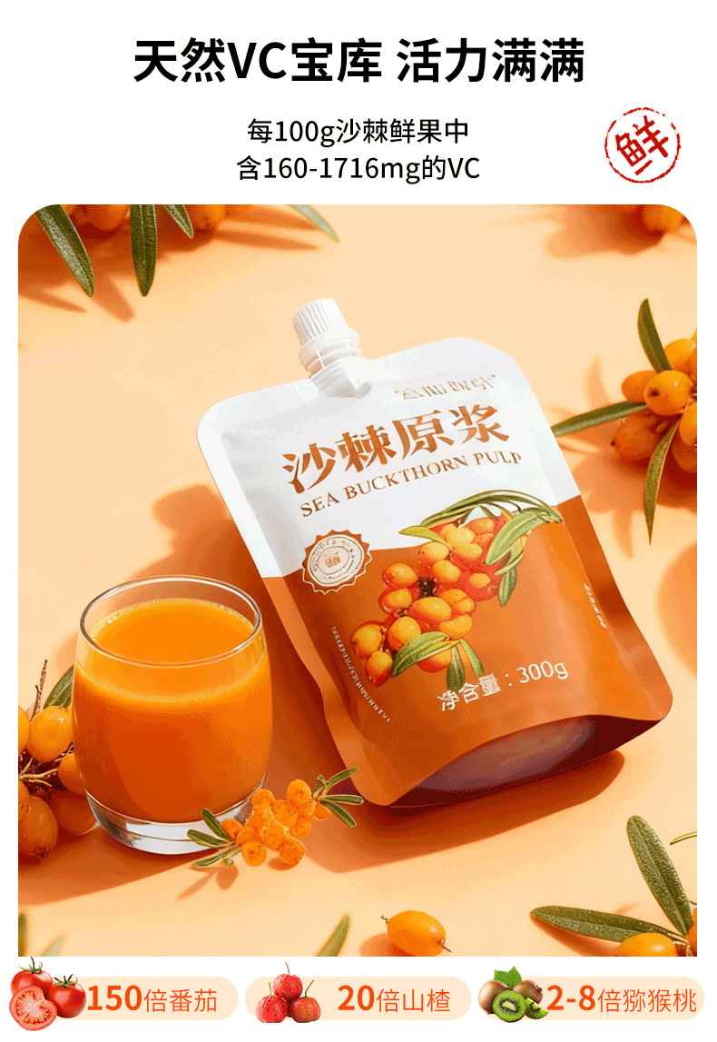 Sea Buckthorn Juice Puree 300ml Portable Spout Pouch Inner Mongolia Sour Berry Drink specifications