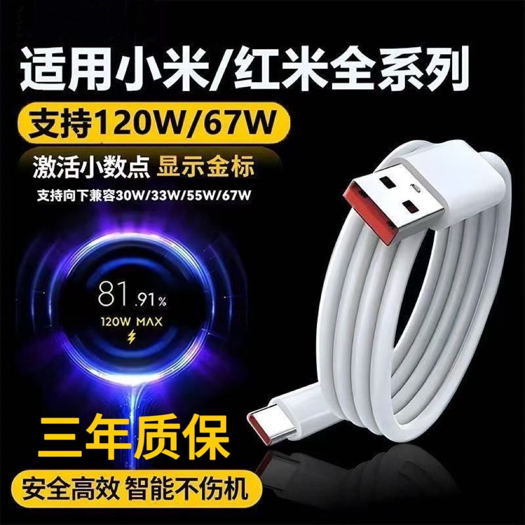 120w數據線適用小米14手機快充線14pro極速閃充typec充電線6A加長