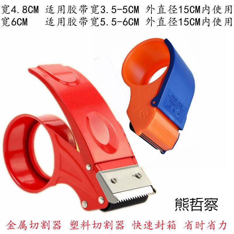 封箱器宽4.8CM6CM透明胶带切割器胶带机打包器加厚金属铁质封口器