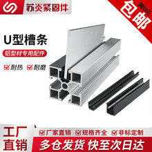 U型槽条PVC塑料铝型材配件卡玻璃3-5mm槽8槽10条黑色嵌条卡条