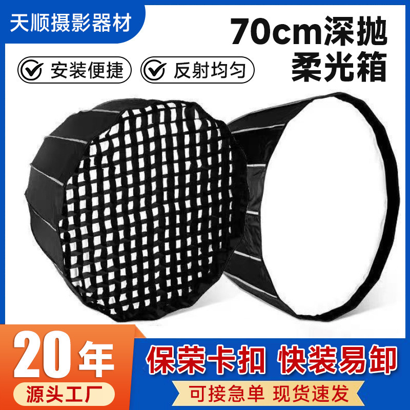 70cm Deep Parabolic Softbox with Bowens Mount, Deep Reflector Soft Light Diffuser with Grid Mesh for Live Streaming Fill Light 70cm Deep Parabolic Softbox with Bowens Mount, Deep Reflector Soft Light Diffuser with Grid Mesh for Live Streaming Fill Light