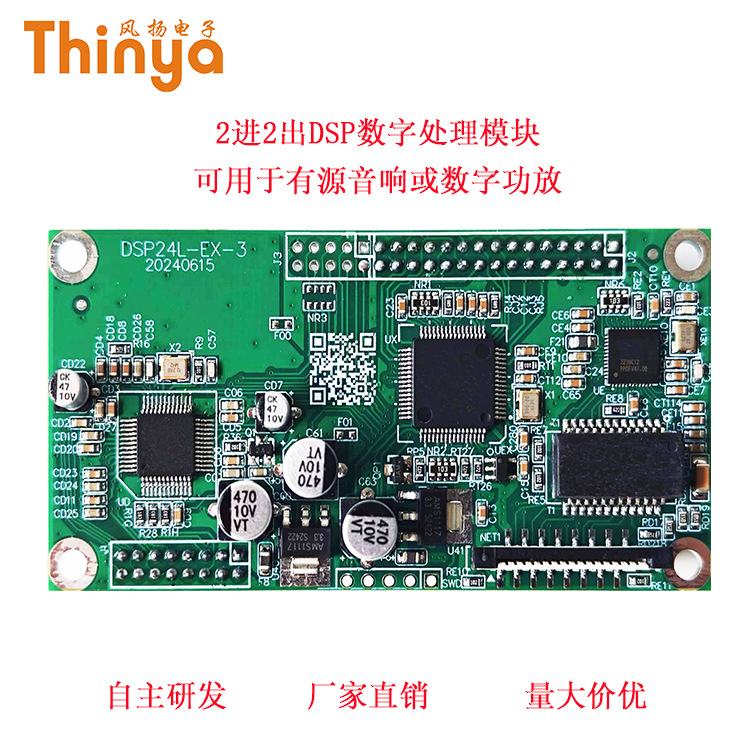 2进2出DSP数字处理模块用于有源音响或功放中英文软音频处理模块