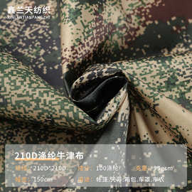 厂家210D涤纶牛津布迷彩印花户外帐篷天幕汽车车衣箱包面料批发