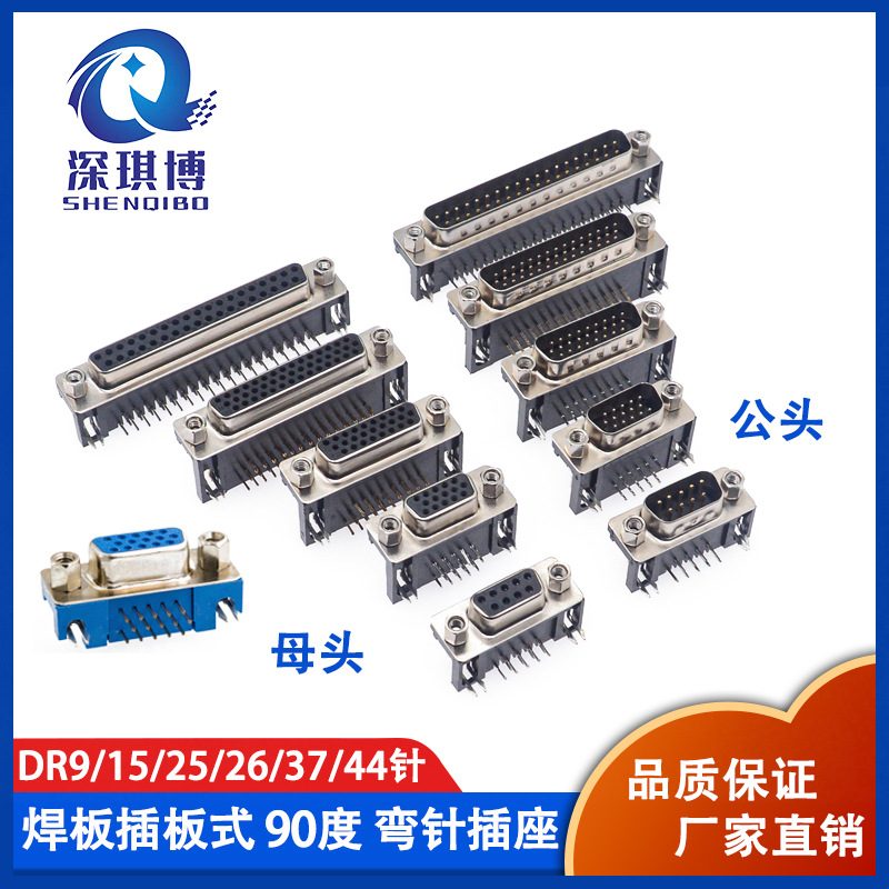 DR9/15/25/37/44针/芯 DB公头母头焊板插板式插锁串口VGA插座黑胶