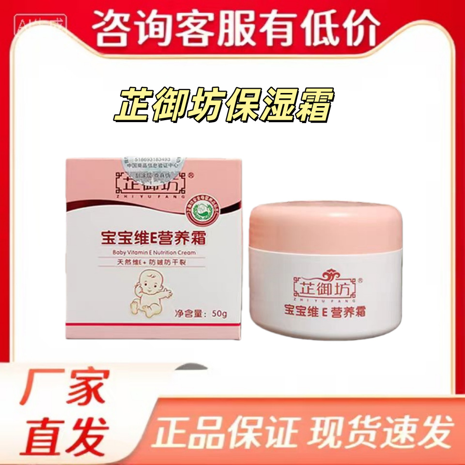 Zhiyufang Vitamin E Moisturizing Cream Official Genuine Baby Hydrating Mosquito Bite Baby Cream Can Be Wholesale