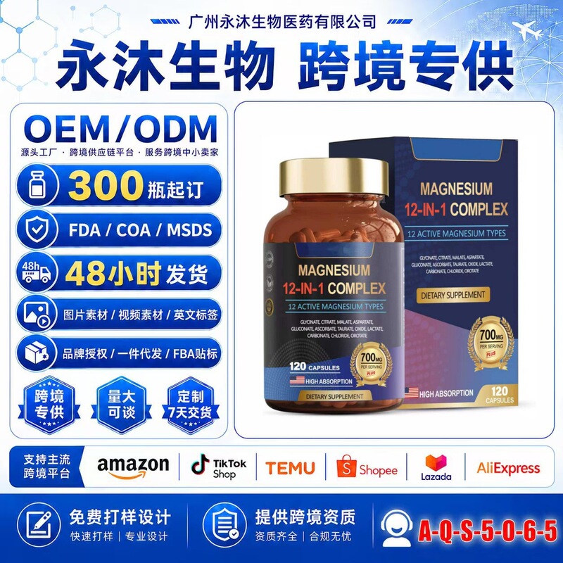 12-in-1 Compound Magnesium Capsules, a Cross-Border Hot Seller, Tiktok and Amazon Us Region, Fast Delivery Within 48 Hours