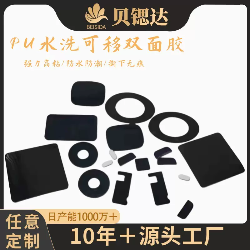 圆形黑色pu双面胶无痕水洗纳米可移胶汽车装饰摆件底座圆点胶