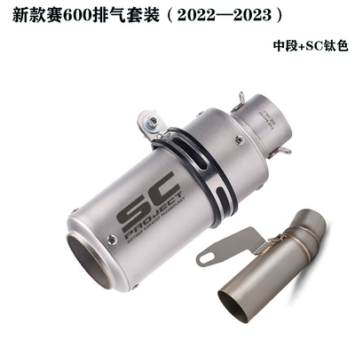 Applicable to Qianjiang Motorcycle 22 Motorcycle exhaust pipe - middle-section-sc-titanium-color