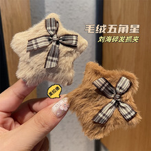 毛茸茸美拉德简约星星ins少女秋冬毛绒五角星边夹可爱发饰BB发卡