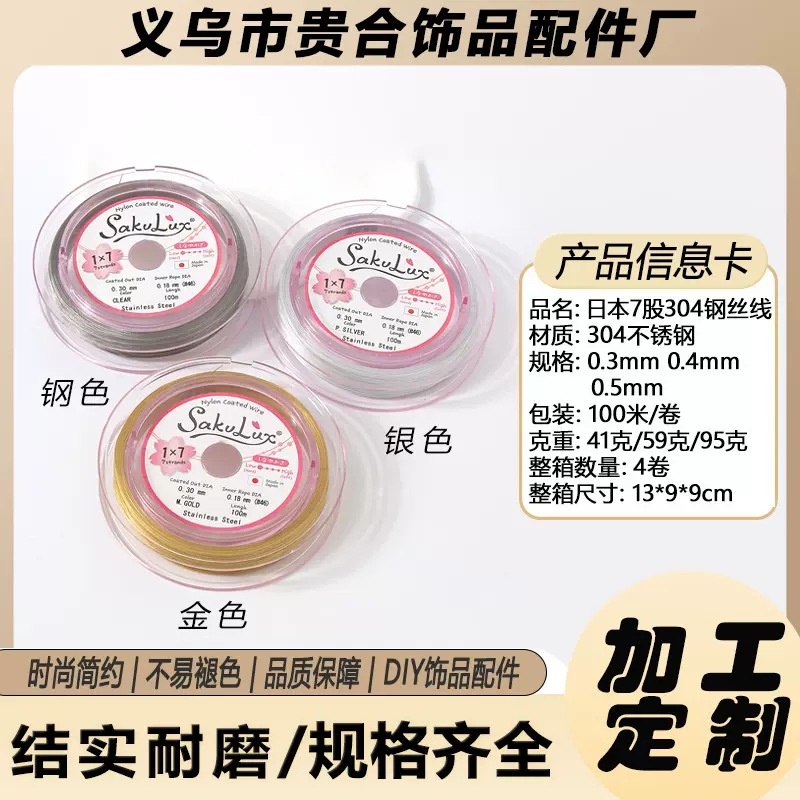 加工定制钢丝线原装金丝软线100米长DIY手链项链珠宝饰品串珠配件