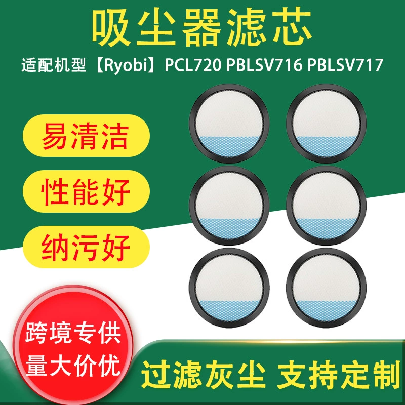 Трансграничное применение liyoubi RYOBI PCL720 PBLSV716 PBLSV717 аксессуары для пылесоса фильтрующий элемент