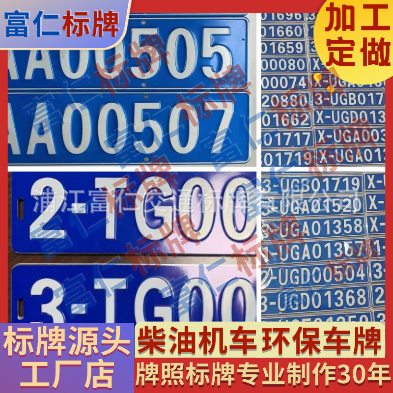 金属标牌厂内车牌非道路移动机械环保车牌50x10铝质冲压反光号牌
