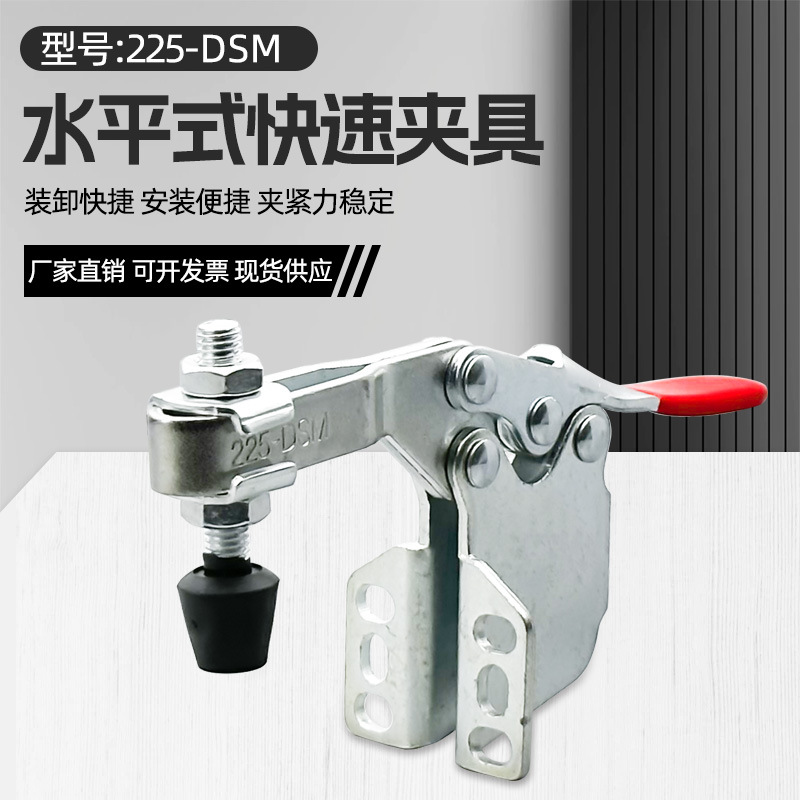 水平式快速夹具测试固定焊接压紧侧座夹钳紧固器HS CH GH-225-DSM