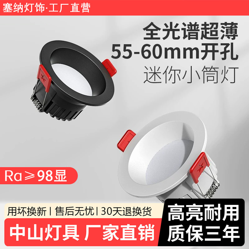 开孔55 60mm小筒灯嵌入式5.5cm防眩光孔灯直径6公分牛眼天花射灯