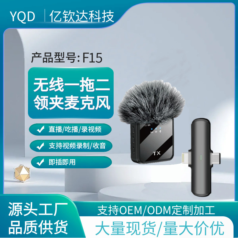 New F15 two-in-one dedicated wireless collar clip microphone radio smart noise reduction mobile phone live small microphone New F15 two-in-one dedicated wireless collar clip microphone radio smart noise reduction mobile phone live small microphone