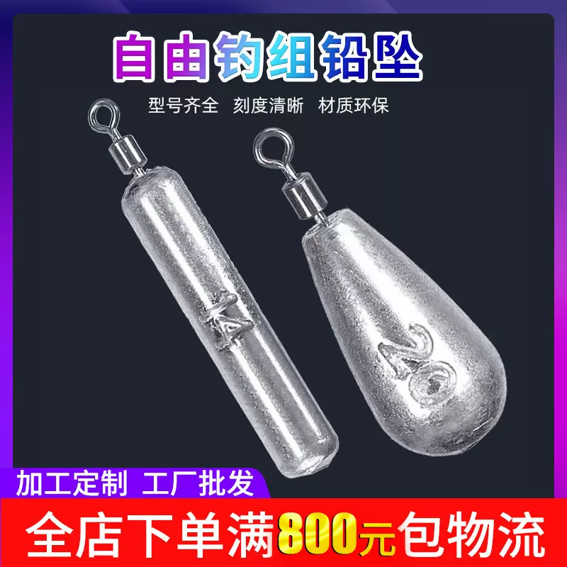 自由钓组倒钓铅旋转八字环滑铅水滴铅柱形铅自由钓组铅倒钓铅铅坠