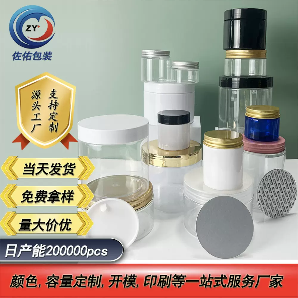 容量定制透明白色分装瓶30-500mlPET塑料瓶罐食品广口瓶零食