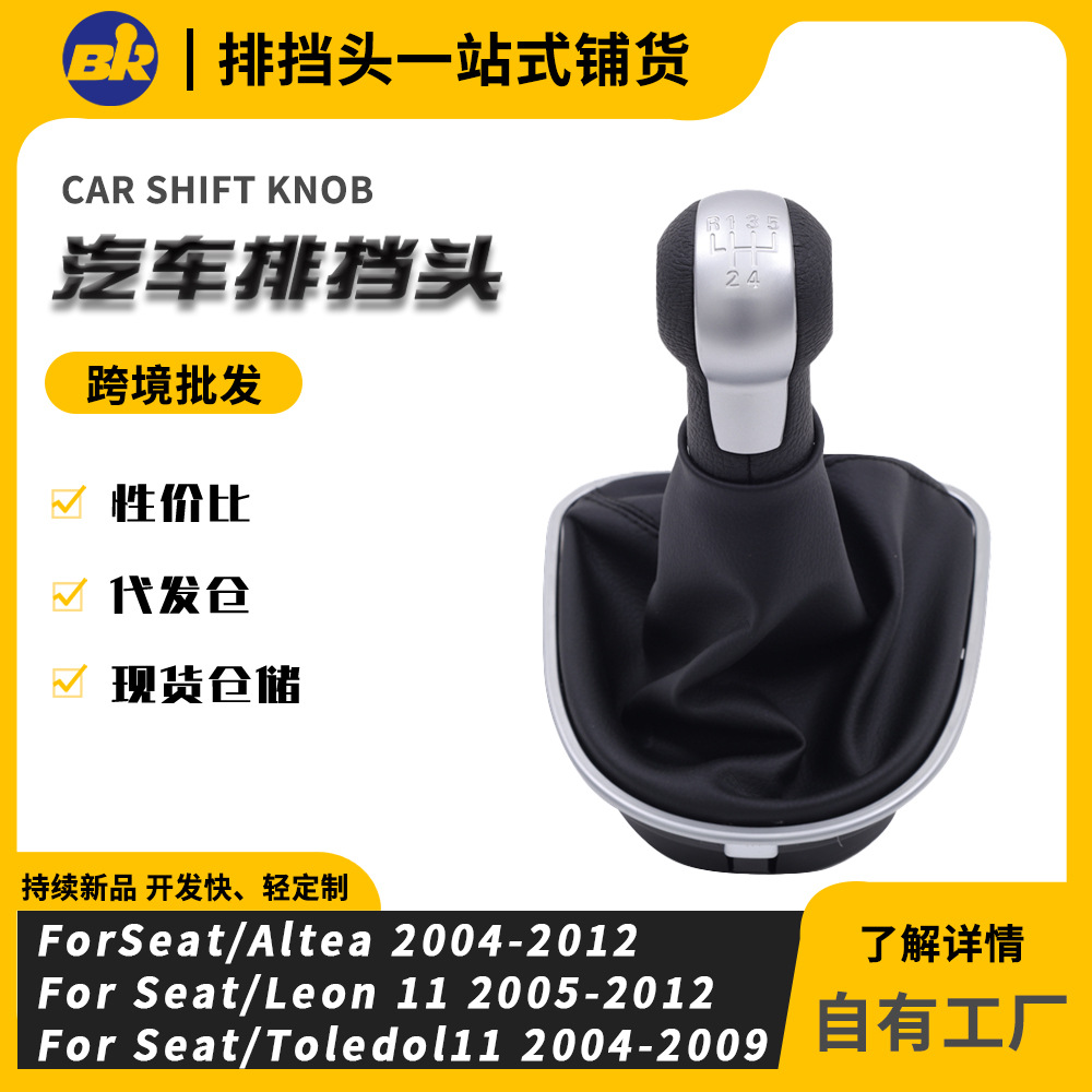 Shiyong For Seat Altea Leon Toledo Manual 5/6 Speed Shift Knob Set (Cab and accessories) - 5-speed-set