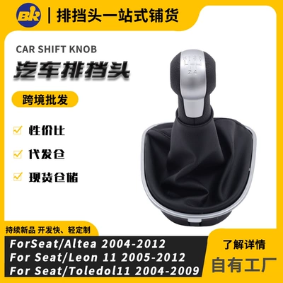 Suitable for Seat Altea Leon Toledo Manual Transmission 5/6-Speed Leather Gear Shift Knob Replacement Kit (Cab and accessories)