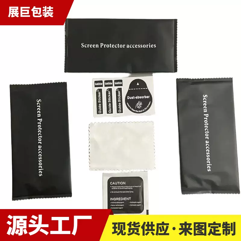 展巨黑色手机贴膜工具包手机钢化膜屏幕辅助贴膜工具包厂家直销批