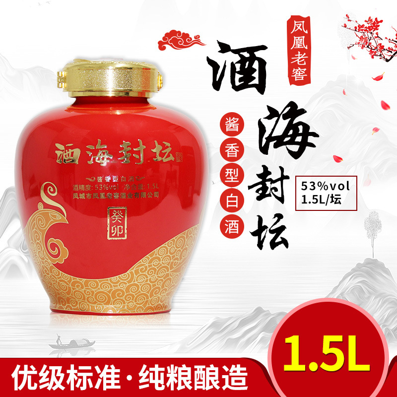 凤凰老窖【酒海封坛】酱香型53度原浆酒1.5L/坛辽宁凤城礼盒收藏