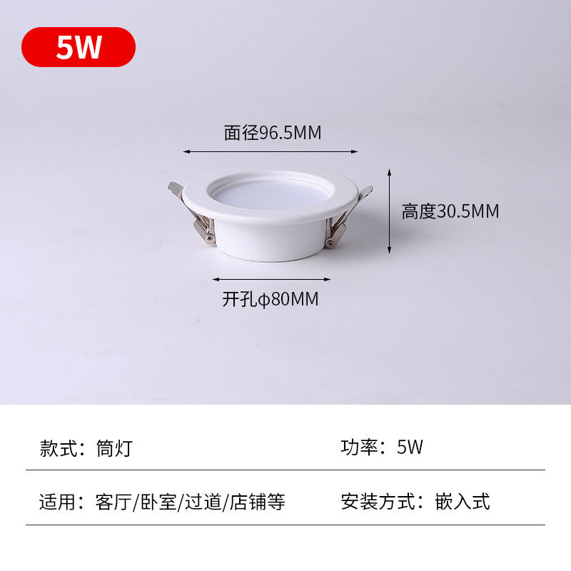 Thickened white shell 5w opening 80mm