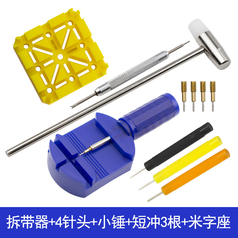 修表工具钟表拆卸截表带手表链拆带器机械表链卸取拆换表工具套装