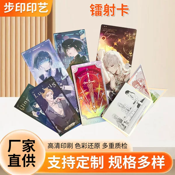 Customized 2D small cards for anime and game celebrities, laser flash cards, custom laser flash cards