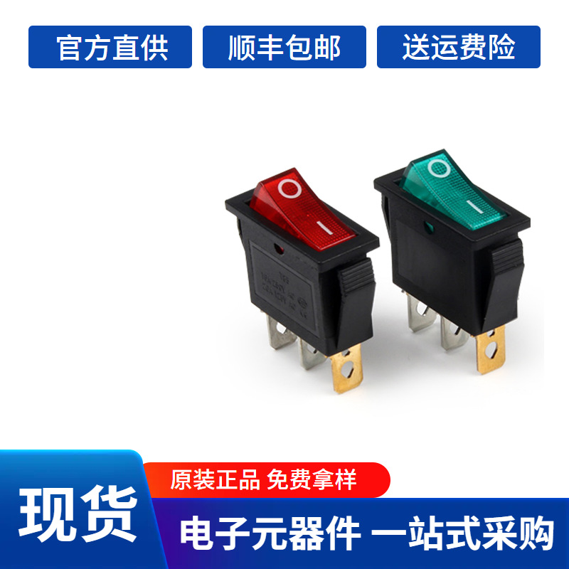 电锅开关2100W 电热锅 电炒锅开关 通用按钮带灯