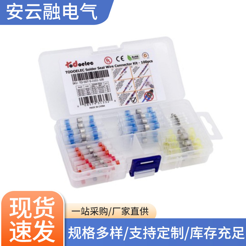 盒装焊锡环免压热缩管屏蔽中间连接保护器导线连接器电线批发端子