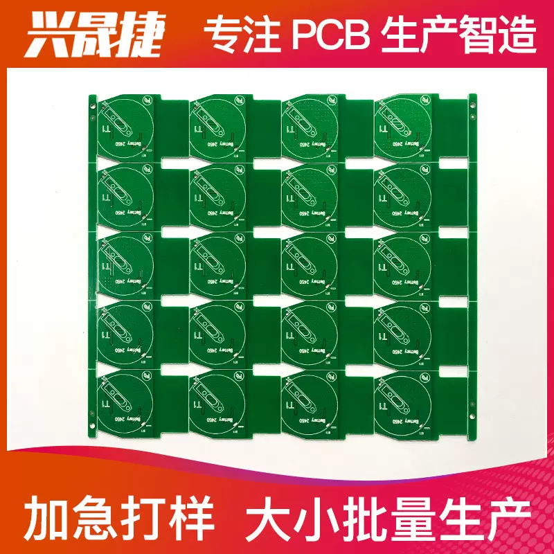 兴晟捷电子 PCB打样 线路板24H加急批量生产 电路板2天加急出货
