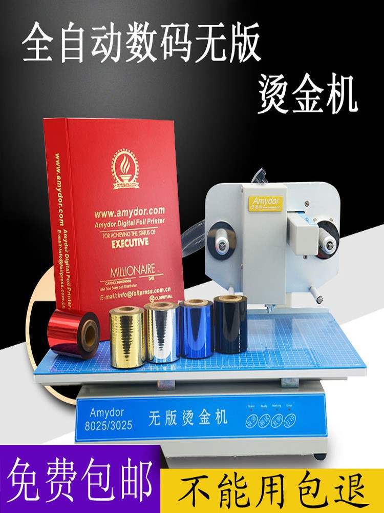 全自动数码无版烫金机 小型平面logo 广告公司电脑冷烫印设备
