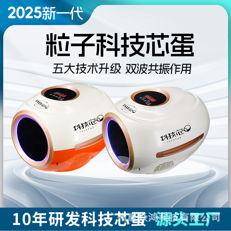 2025粒子科技芯蛋太赫兹细胞修复仪热疗仪能量仪量子理疗仪