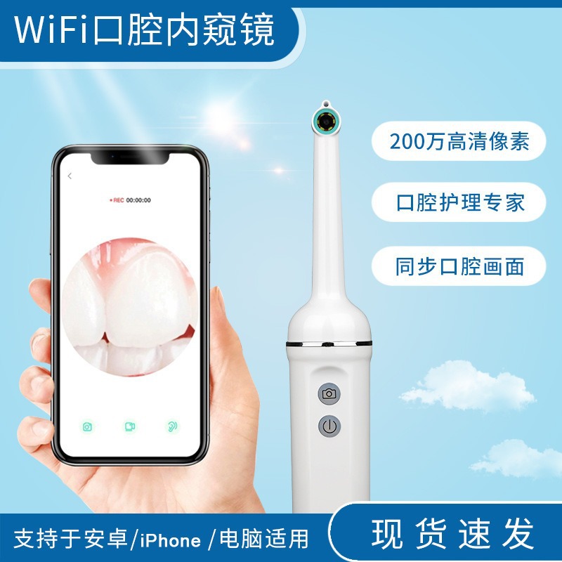 无线WiFi口腔内窥镜家用牙齿便携式观察仪牙科检查摄像头手机通用