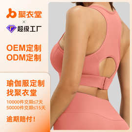 源头工厂加工定制OEMODM来图打样现货贴牌logo瑜伽后背排扣文胸