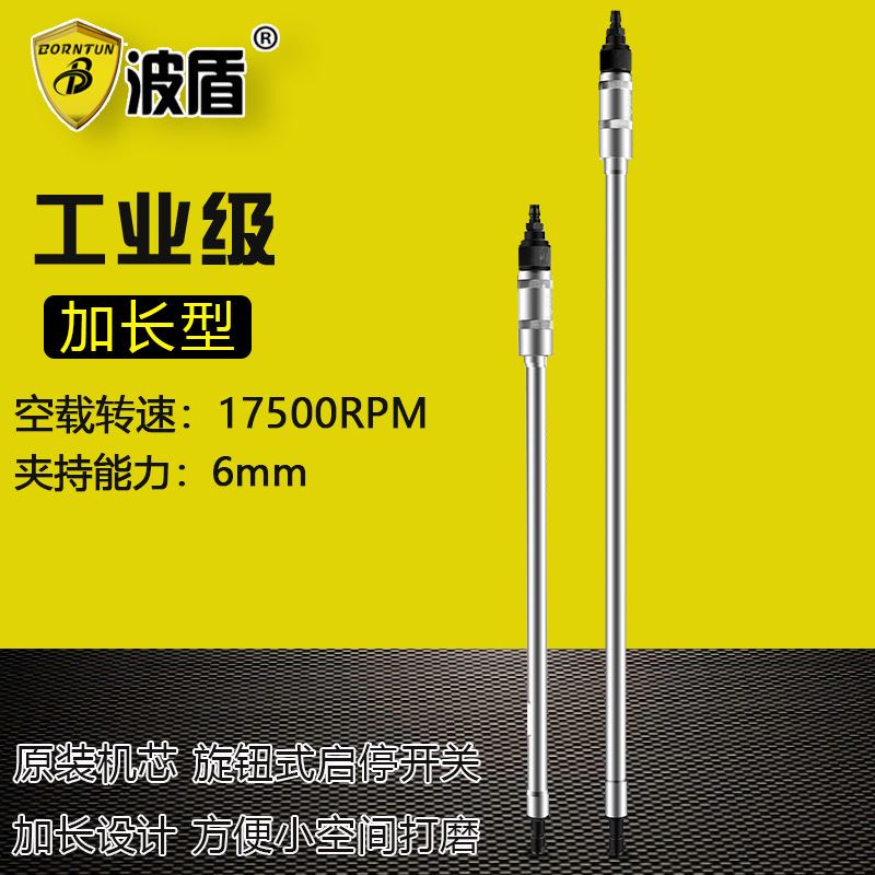波盾 强力型气动砂轮机 风动直磨机 打磨机 6MM 加长气动刻磨机