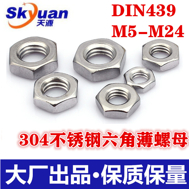 304不锈钢六角薄螺母螺帽M6M8M10M12M14M16M18M20M24M27M30M33